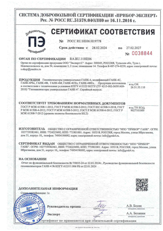 Сертификат соответствия уровню полноты безопасности УПБ 2 (SIL 2)