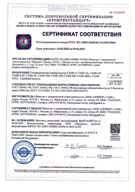 Сертификат сейсмостойкости &quot;Промтехстандарта&quot;