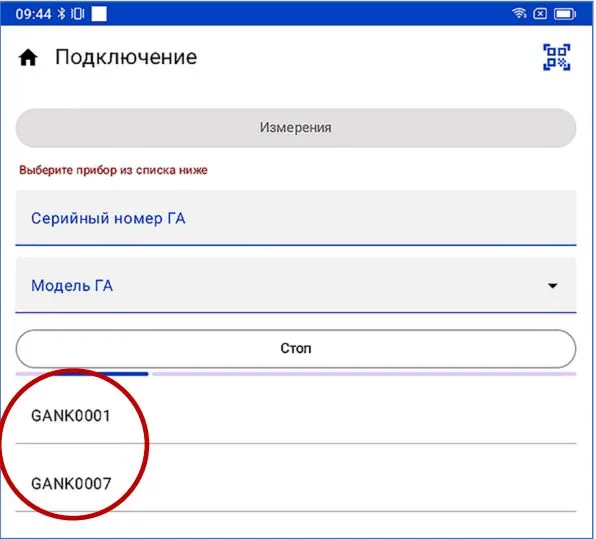 Рисунок 1 - список Bluetooth-идентификаторов газоанализаторов