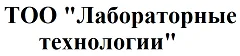 ТОО "Лабораторные технологии" ТОО "Лабораторные технологии"