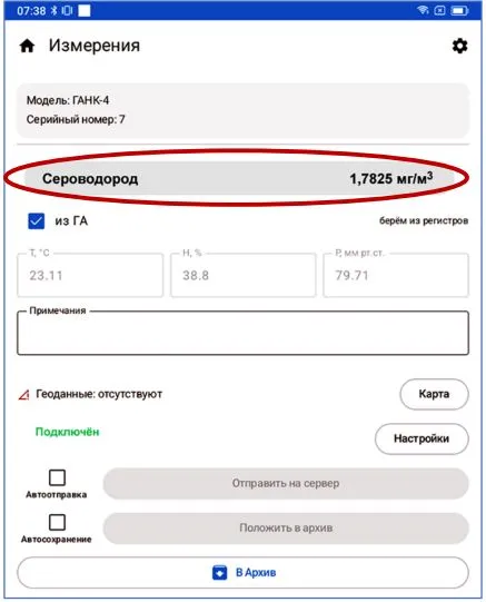 Экран «Измерения» с данными газоанализатора