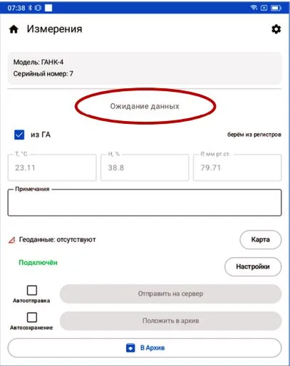Экран «Измерения» – ожидание данных